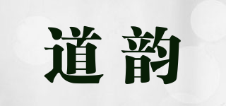 道韵品牌logo