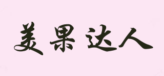 美果达人品牌logo