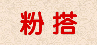 粉搭品牌logo