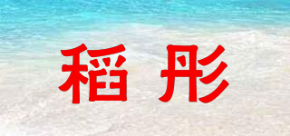 稻彤品牌logo