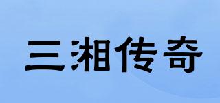 三湘传奇品牌logo
