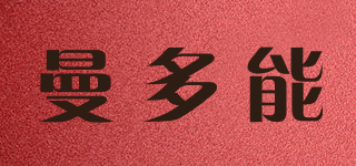 曼多能品牌logo