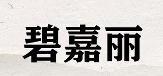 碧嘉丽品牌logo