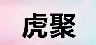 虎聚品牌logo