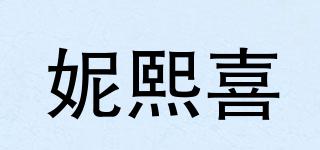 妮熙喜品牌logo