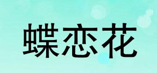 蝶恋花品牌logo