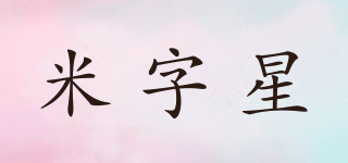 米字星品牌logo