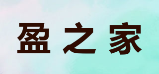 盈之家品牌logo