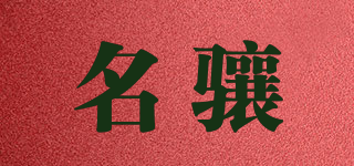 ME.MICHAM/名骧品牌logo