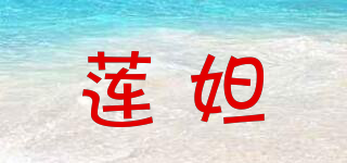 LUNOSEODEAN/莲妲品牌logo