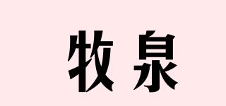 M/牧泉品牌logo