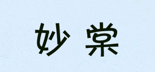妙棠品牌logo