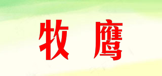 牧鹰品牌logo