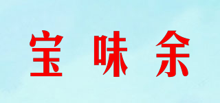 宝味余品牌logo