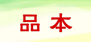 PINBOOK/品本品牌logo