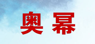 奥幂品牌logo