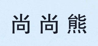 尚尚熊品牌logo