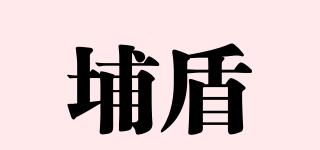 埔盾品牌logo