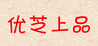 优芝上品品牌logo