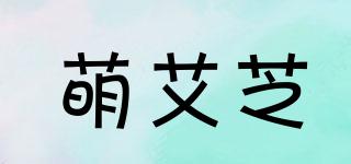 萌艾芝品牌logo