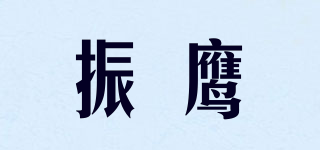 ZY/振鹰品牌logo
