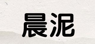 晨泥品牌logo