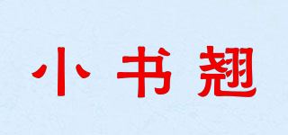 小书翘品牌logo
