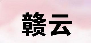 赣云品牌logo