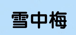 雪中梅品牌logo