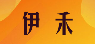伊禾品牌logo
