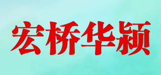 宏桥华颍品牌logo
