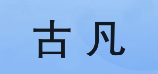 GUORDINARY/古凡品牌logo