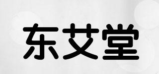 东艾堂品牌logo