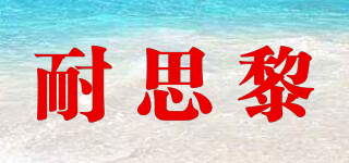 nice sleep/耐思黎品牌logo