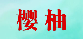 YINYOK/樱柚品牌logo