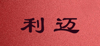 LIAKSTEP/利迈品牌logo
