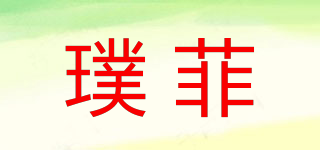 Peau de Fee/璞菲品牌logo
