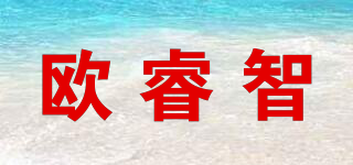 欧睿智品牌logo