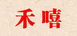 禾嘻品牌logo