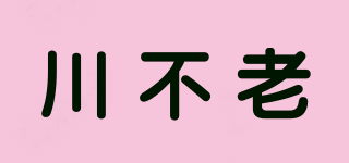 川不老品牌logo