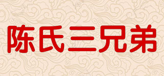 CHEN THREE BROTHERS/陈氏三兄弟品牌logo