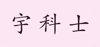 VIECOHSE/宇科士品牌logo