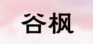 谷枫品牌logo