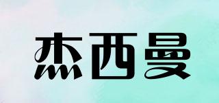 JEVCEMUM/杰西曼品牌logo
