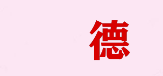 犇德品牌logo