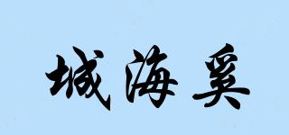 城海奚品牌logo