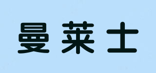 manliness/曼莱士品牌logo