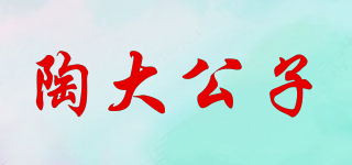 陶大公子品牌logo