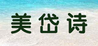 美岱诗品牌logo