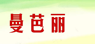 曼芭丽媞品牌logo